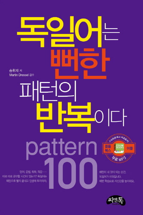 독일어는 뻔한 패턴의 반복이다  : pattern 100