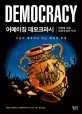 어메이징 데모크라시  : 만화로 읽는 민주주의 시작  : 지금도 계속되고 있는 <span>매</span><span>일</span>의 투쟁