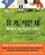 하늘나는작은새 이미지