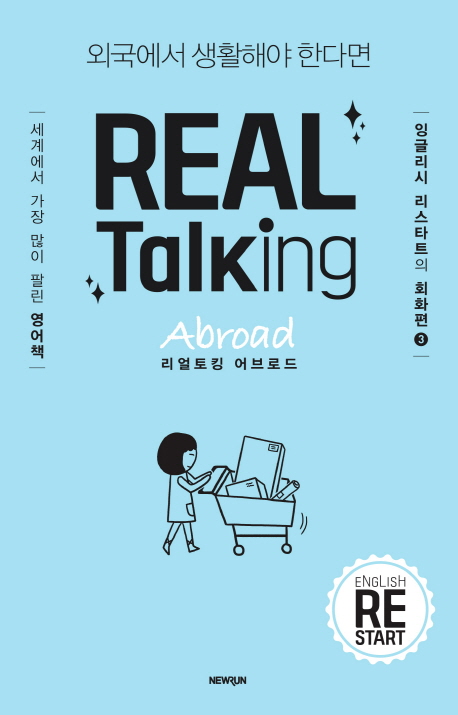 Real talking abroad = 리얼토킹 어브로드 : 세계에서 가장 많이 팔린 영어책 : 외국에서 생활해야 한다면