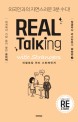리얼토킹 위드 스트레인저 = Real talking with Strangers : 외국인과의 자연스러운 3분 수다!