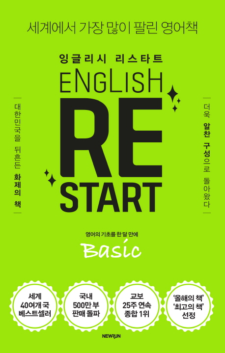 English Re-Start Basic