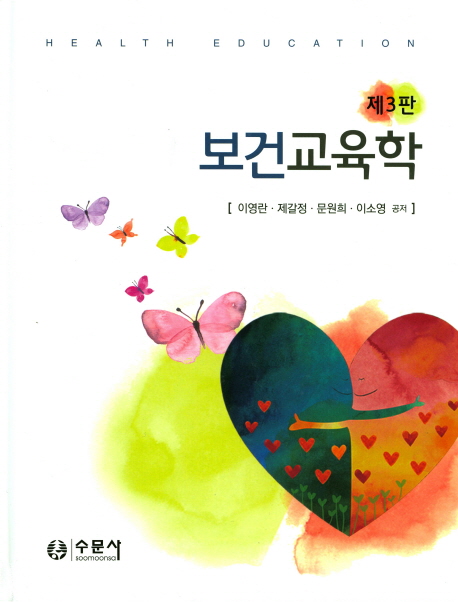 <span class="sponge-point-color">보건교육학</span> = Health education