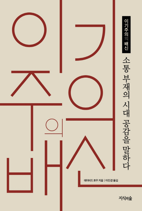 이기주의의 배신