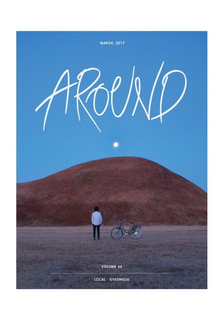 Around(어라운드)(2017년 3월호) (Vol.44)