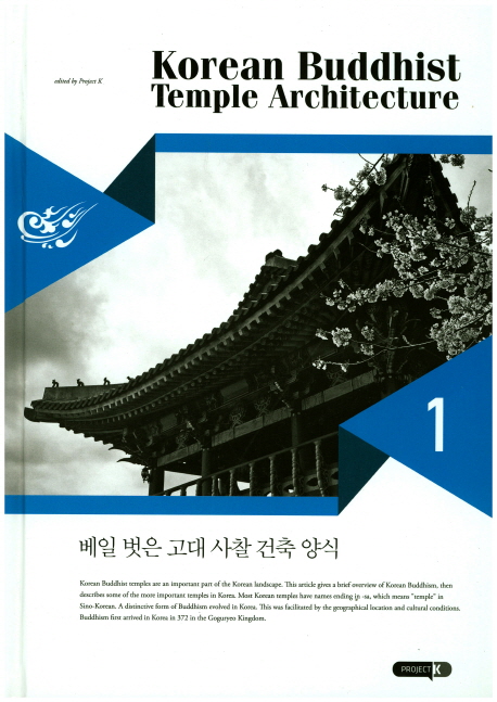 베일 벗은 고대 사찰 건축 양식. 1-2