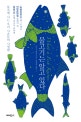 물고기는 알고 있다 : 물속에 사는 우리 사촌들의 사생활