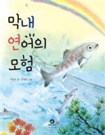 반갑다연어야 이미지