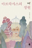 아브락사스 이미지