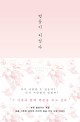 벚꽃이 피었다 : 치하야 아카네 소설
