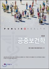 공중보건학 = Public health / 공정현 [외]지음