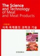 식육·육제품의 과학과 기술 = The science and technology of meat and meat products / 강종옥...