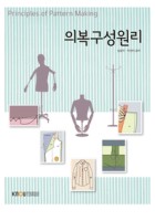 의복구성원리 표지이미지