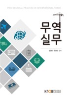 무역실무 표지이미지
