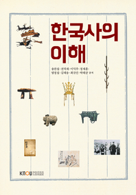 한국사의 이해 : [문화]  표지이미지