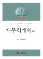 재무회계원리 표지이미지