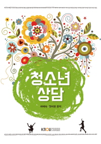 청소년상담 표지이미지