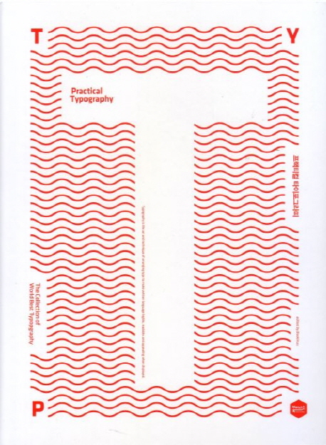 프랙티컬 타이포그라피 = Practical typography : The collection of world best typography