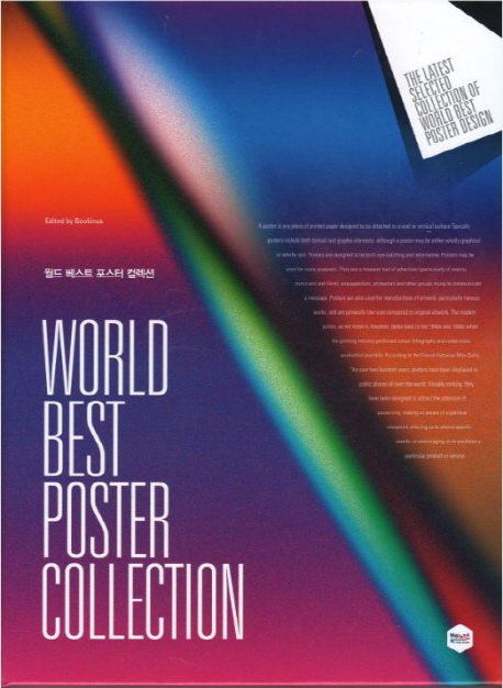 월드 베스트 포스터 컬렉션 = World best poster collection : The latest selected collection of world best poster design