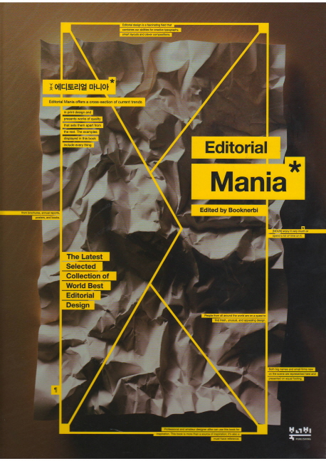 에디토리얼 마니아 = Editorial mania