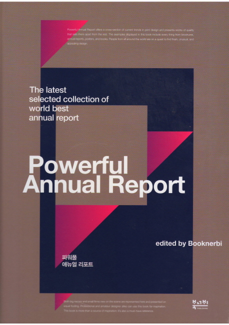파워풀 애뉴얼 리포트 = Powerful annual report