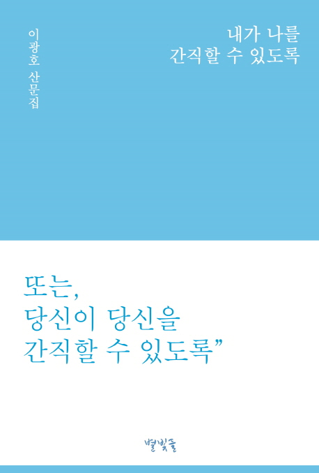 내가 나를 간직할 수 있도록