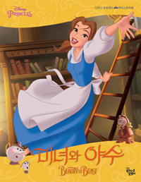 (Disneyprincess)미녀와야수