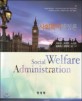 사회복지행정론 =Social welfare administration 