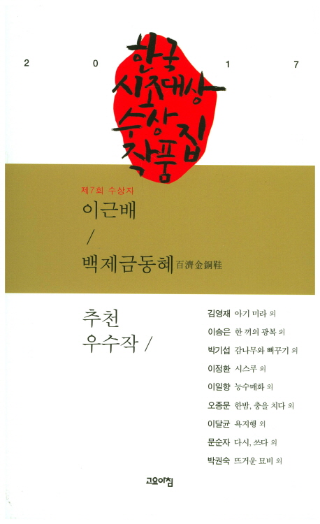 (제7회) 한국시조대상 수상작품집 : 수상작 및 추천우수작 수록