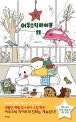 어쿠스틱 라이프 11