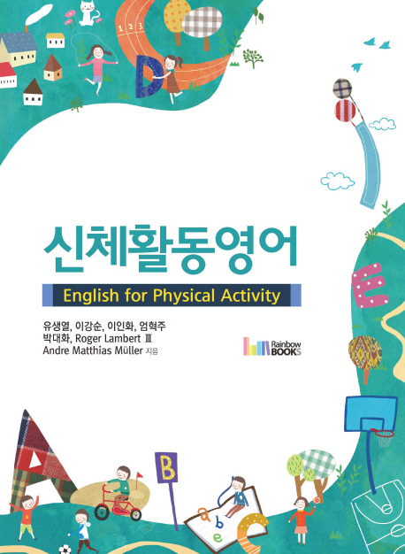 신체활동영어  = English for physical activity