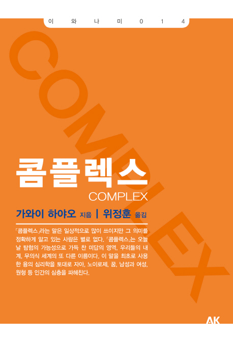 콤플렉스=Complex