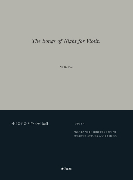 바이올린을 위한 밤의 노래  : 피아노 악보  = The songs of night for violin : piano part