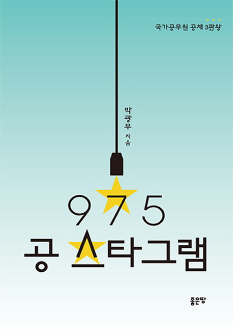 975 공 스타그램