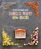 아름답고 특별한 비누 레시피 (자연의 정직함을 담은)
