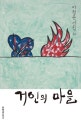 거인의 마을
