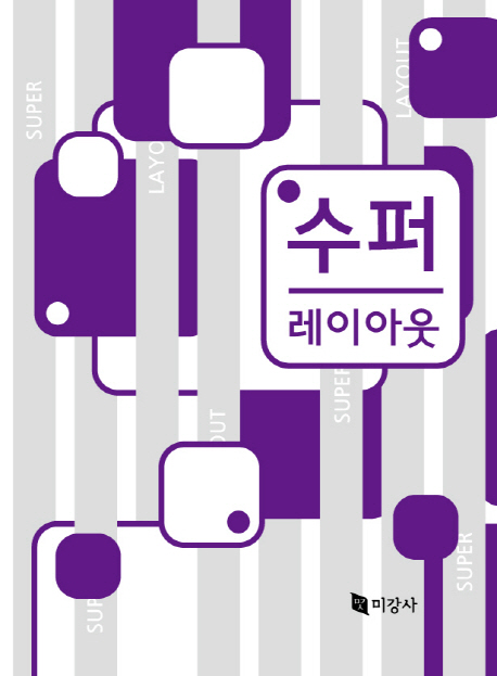 수퍼 레이아웃  = Super layout