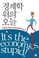 경제학 위의 오늘 : 경제학은 어떻게 우리 삶을 통제하고 있나?