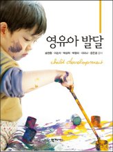 영유아 발달 = Child Development