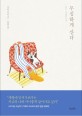 무심하게 산다 - [전자책] / 가쿠타 미쓰요 지음  ; 김현화 옮김