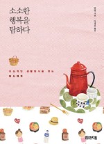 소소한행복 이미지
