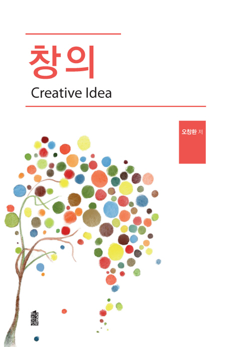 창의 = Creative idea