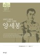 양세봉 : 남만주 최후의 독립군 사령관 