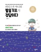 파닉스가 아니라 발음기호가 정답이다 (한글영어 시리즈, 영어 읽는 방법이 영어단어 잘 외우는 법과 영어 잘하는 방법 첫걸음)