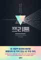 프리즘 : 누쿠이 도쿠로 장편소설