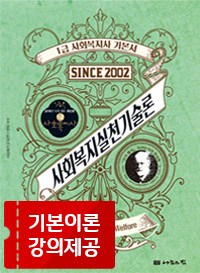 (1급 사회복지사 기본서) <span class="sponge-point-color">사회복지실천기술론</span>