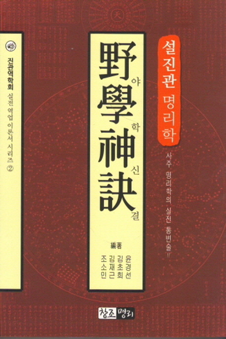 (설진관 명리학) 야학신결 