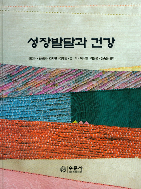 성장발달과 건강