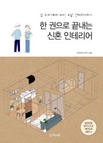 신혼인테리어 이미지