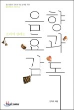 (소리에 설레는) 음향 효과 감독 